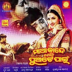 Tume Mote Bhala Pai Dela (Maa Kande Aaji Puate Pain)